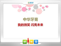 嘉陵中华牙膏——我的微笑闪亮未来